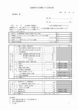 金銭納付困難理由書-1.jpg