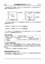 特定路線価の設定.jpg