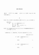 贈与契約書.jpg