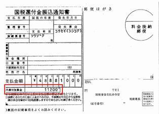 国税還付金振込通知書2.jpg