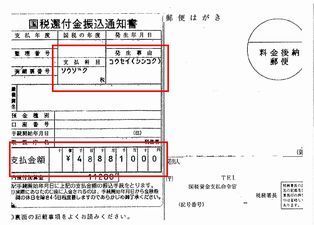 国税還付金振込通知書.jpg